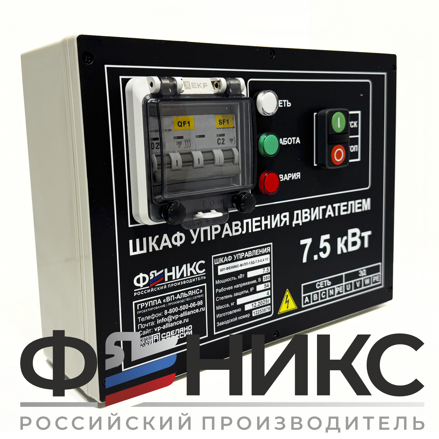Шкаф управления ШУ-ФЕНИКС-М-ПП-1ЭД-0,5-0,4 У3 - Феникс
