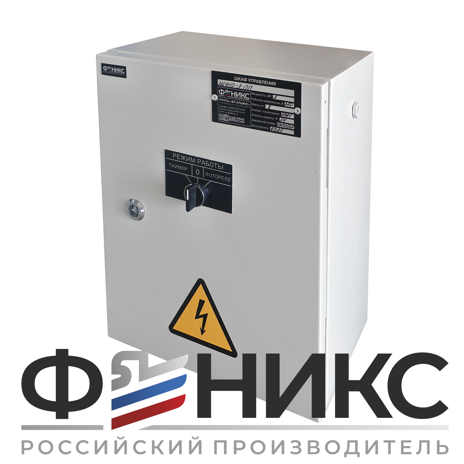 Шкаф управления наружным освещением ШУНО-ФЕНИКС до 250А - Феникс