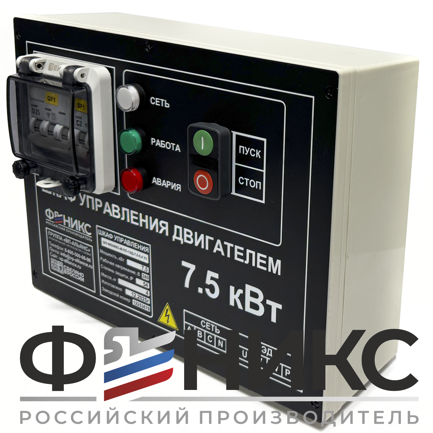 Шкаф управления ШУ-ФЕНИКС-М-ПП-1ЭД-0,5-0,4 У3 - Феникс