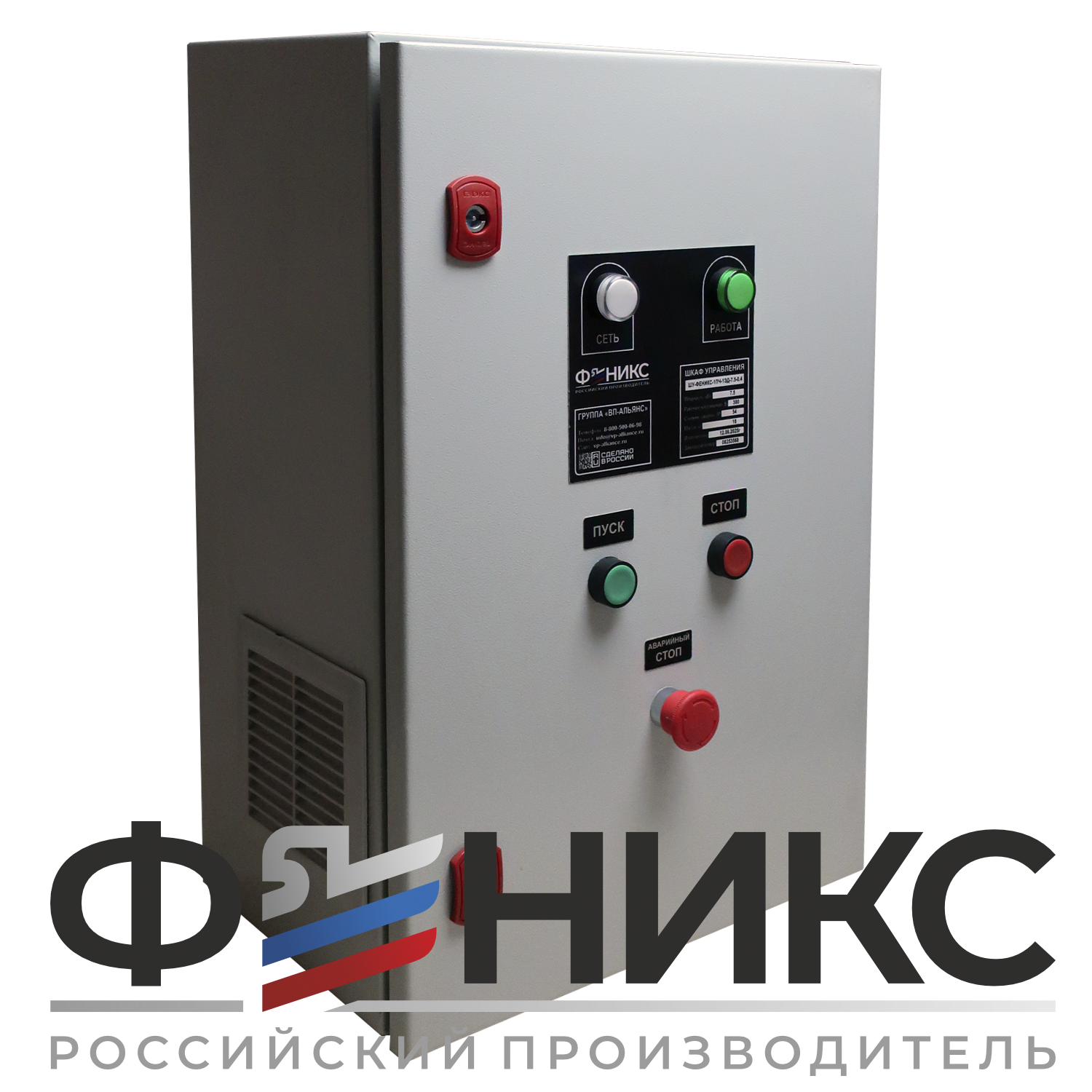 Шкаф управления погружным насосом ШУ-ФЕНИКС-ПН-1ПЧ-1ЭД-0,75-0,4 У3 - Феникс