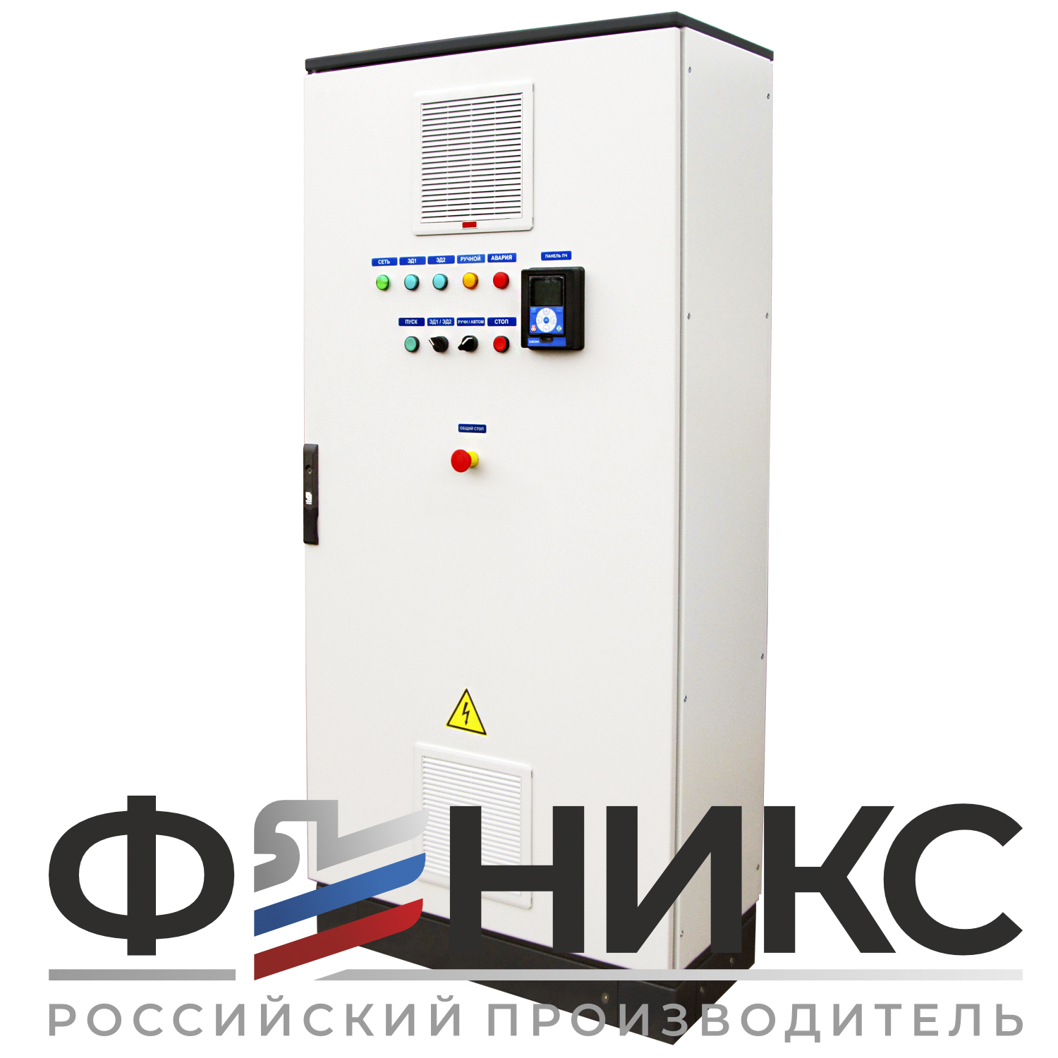 Шкаф управления ШУ-ФЕНИКС-О-1ПЧ-1ЭД-132-0,4 У3 - Феникс