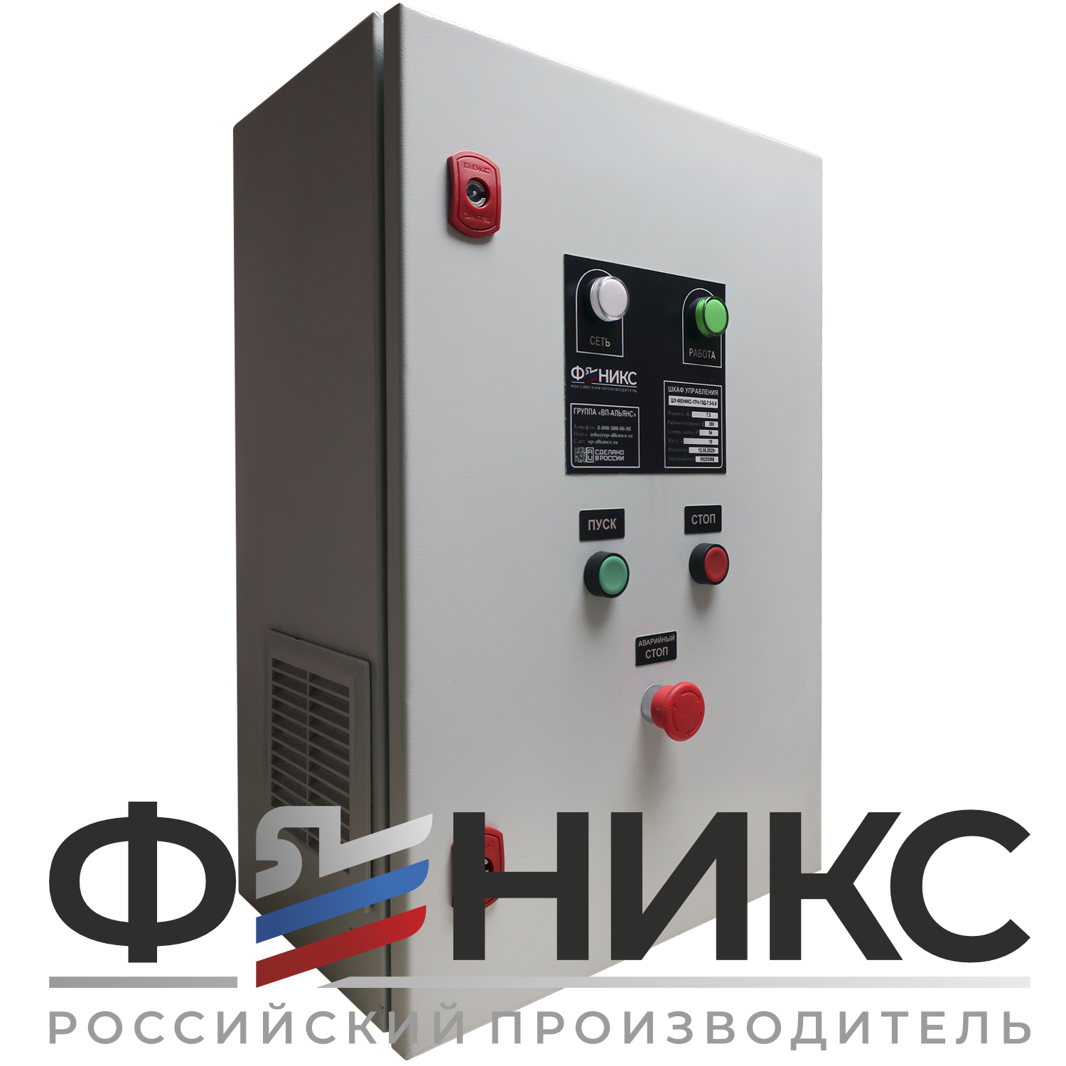 Шкаф управления погружным насосом ШУ-ФЕНИКС-ПН-1ПЧ-1ЭД-0,75-0,4 У3 - Феникс