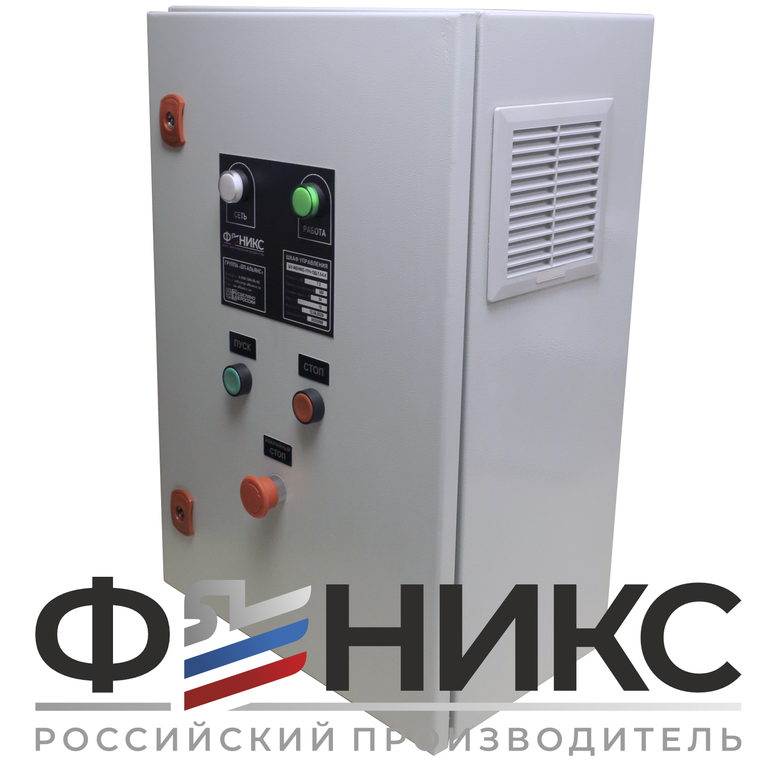 Шкаф управления погружным насосом ШУ-ФЕНИКС-ПН-1ПЧ-1ЭД-0,75-0,4 У3 - Феникс