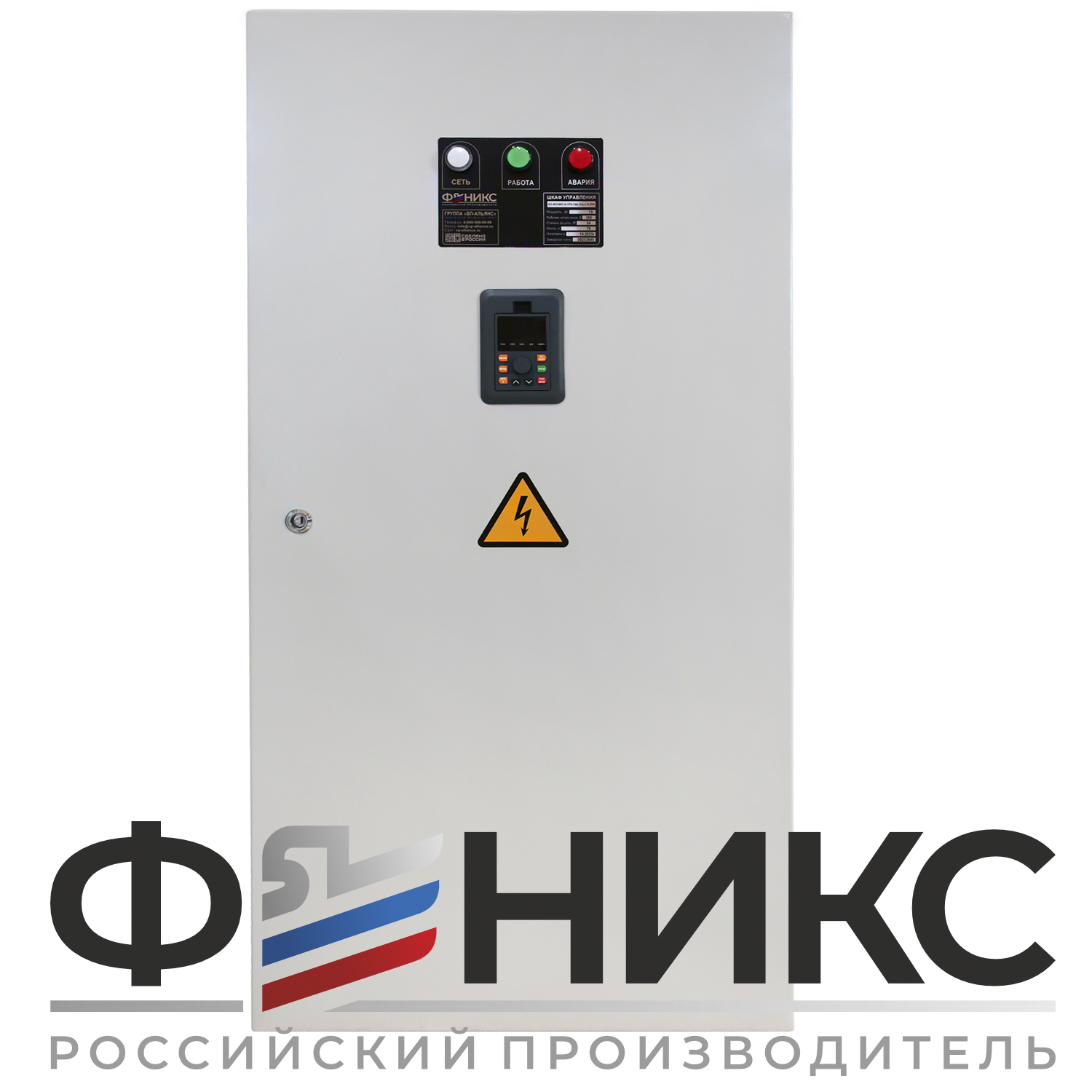 Шкаф управления ШУ-ФЕНИКС-О-1ПЧ-1ЭД-45-0,4 У3 - Феникс