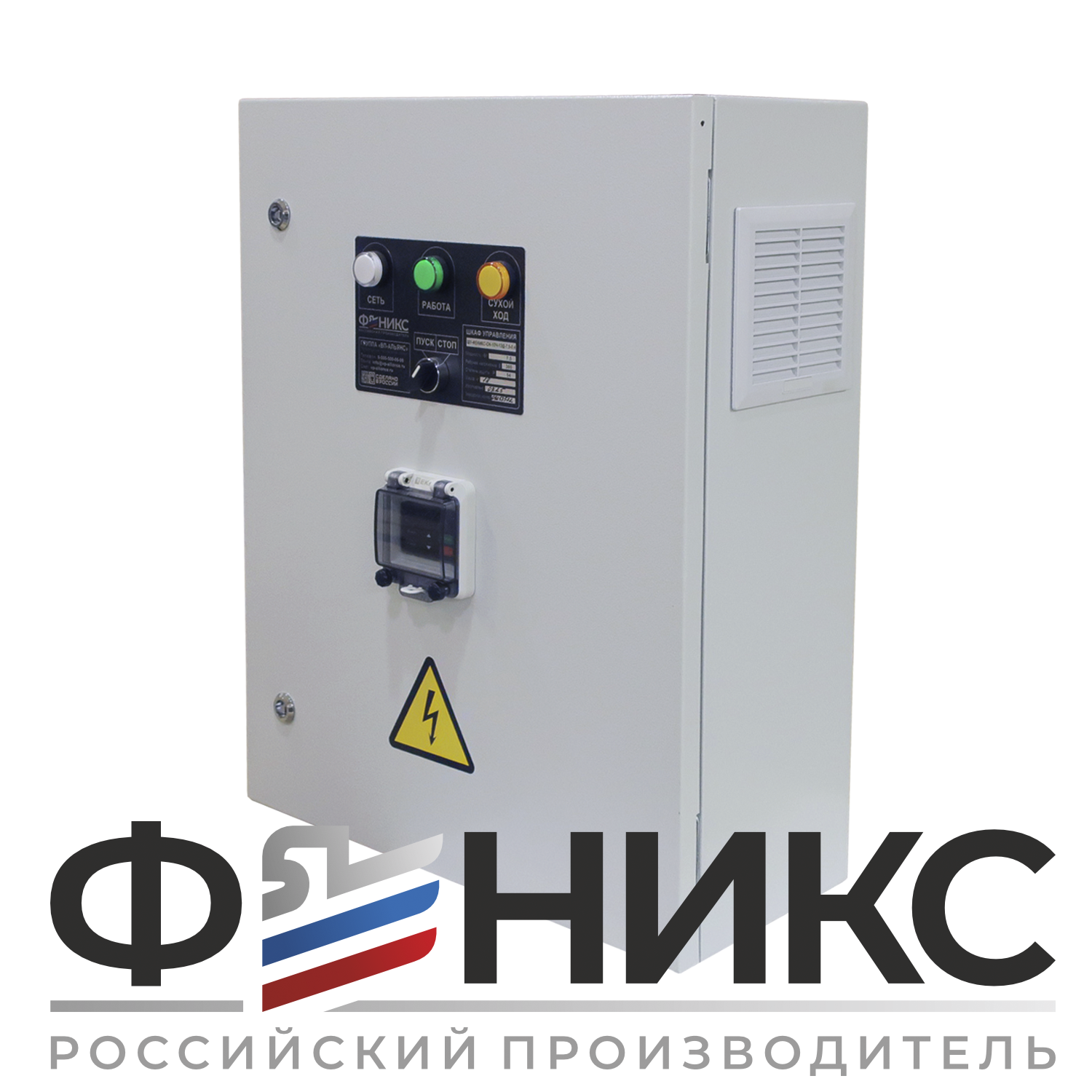 Шкаф управления погружным насосом ШУ-ФЕНИКС-ПН-1ПЧ-1ЭД-7,5-0,4 У3 - Феникс