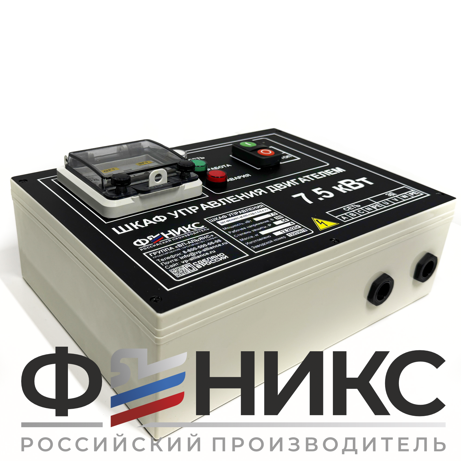 Шкаф управления ШУ-ФЕНИКС-М-ПП-1ЭД-0,5-0,4 У3 - Феникс