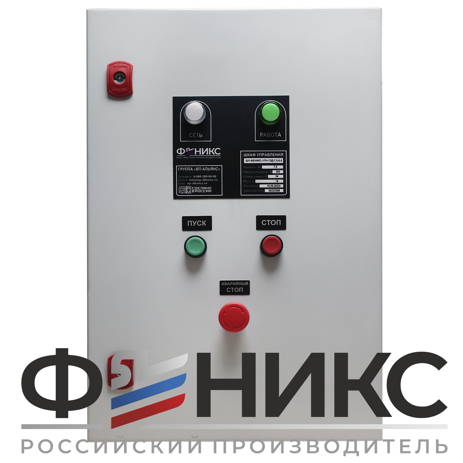 Шкаф управления погружным насосом ШУ-ФЕНИКС-ПН-1ПЧ-1ЭД-0,75-0,4 У3 - Феникс